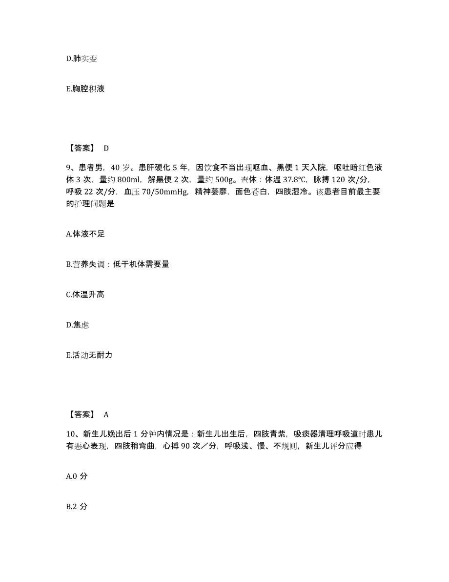 2023年度青海省海南藏族自治州执业护士资格考试通关提分题库及完整答案_第5页