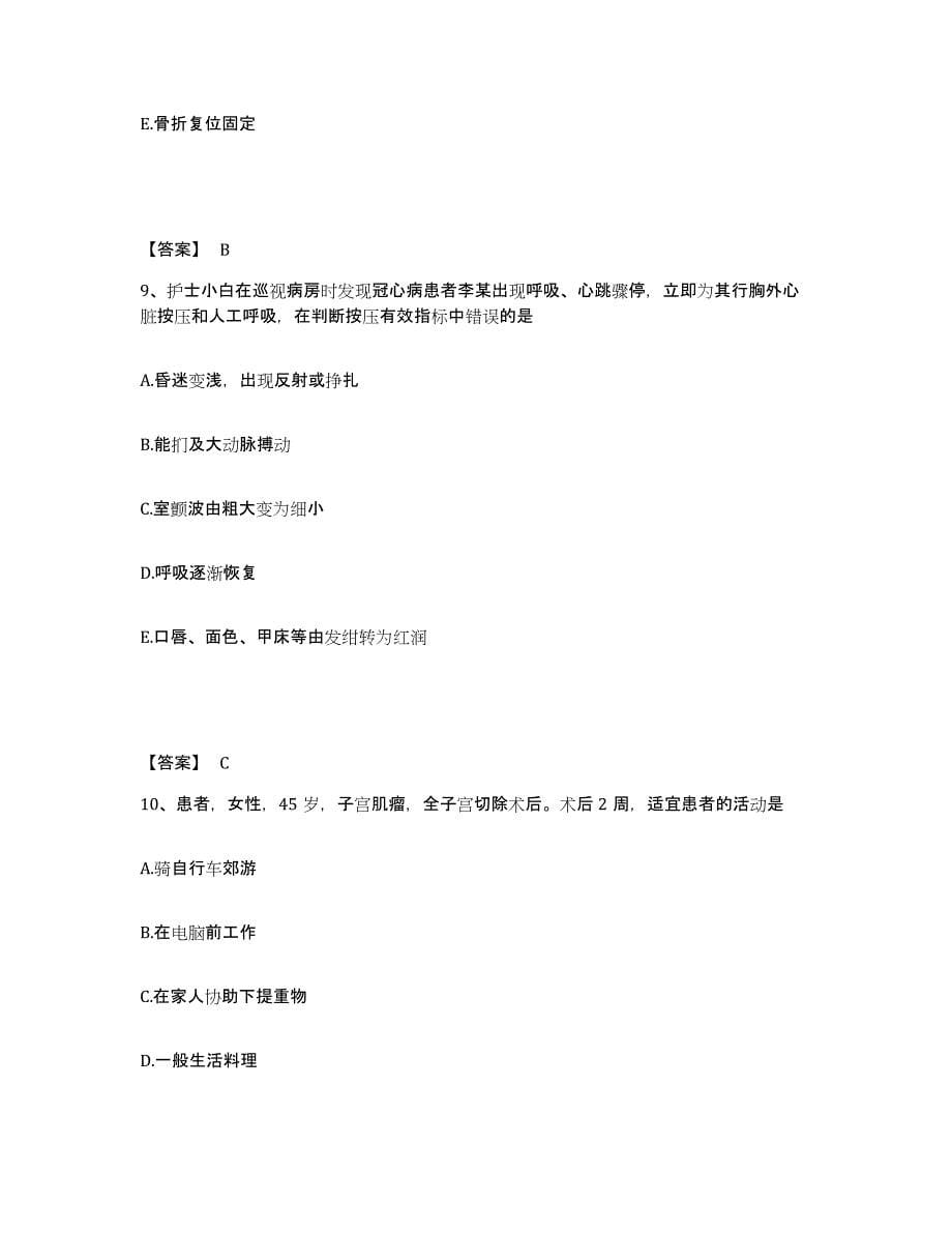 2023年度黑龙江省佳木斯市郊区执业护士资格考试押题练习试卷B卷附答案_第5页