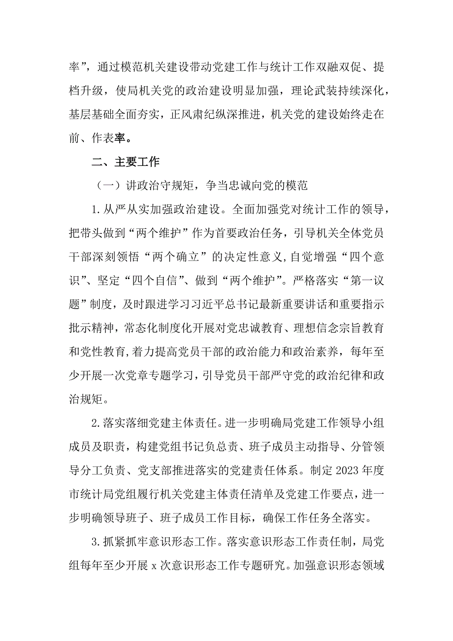 关于加强模范机关建设推动机关党建高质量发展的实施方案_第2页