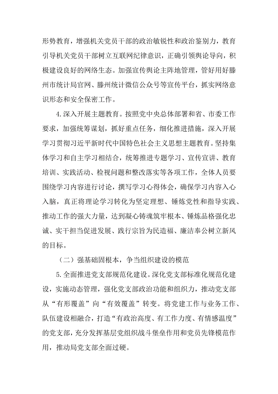 关于加强模范机关建设推动机关党建高质量发展的实施方案_第3页