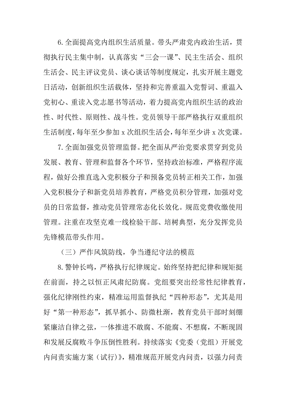 关于加强模范机关建设推动机关党建高质量发展的实施方案_第4页