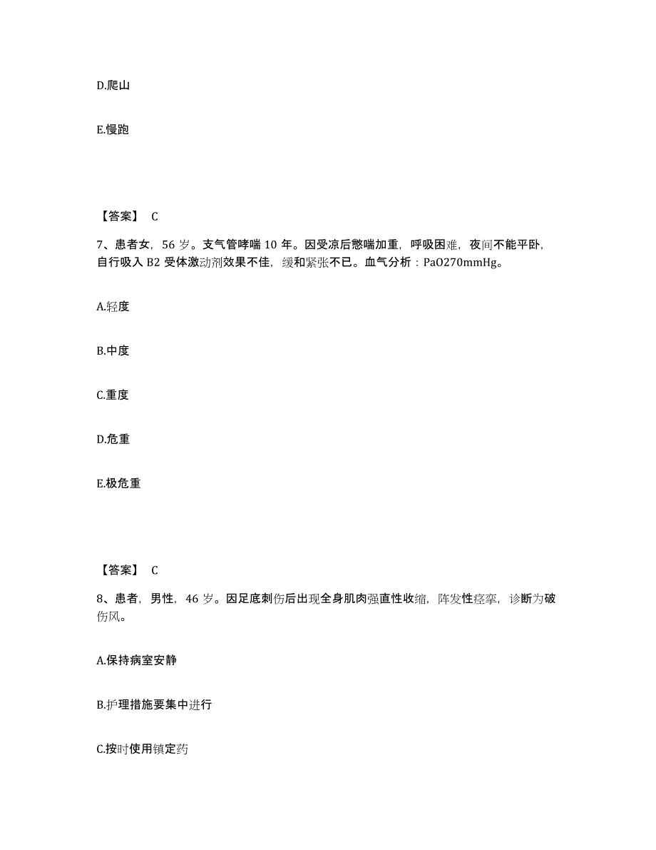 2023年度重庆市县大足县执业护士资格考试模拟考核试卷含答案_第4页