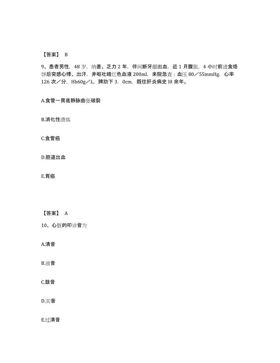 2023年度重庆市万州区执业护士资格考试高分通关题库A4可打印版_第5页