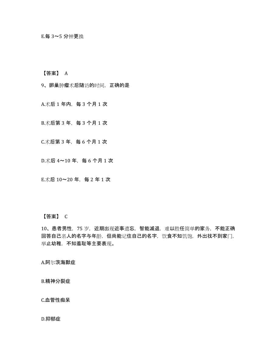 2023年度辽宁省营口市执业护士资格考试题库与答案_第5页