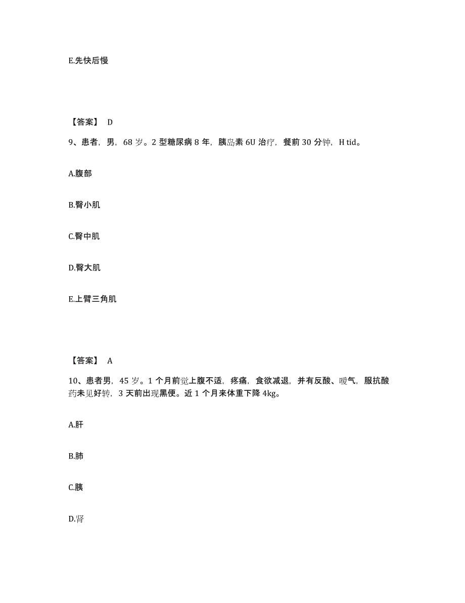 2023年度重庆市县大足县执业护士资格考试模拟考试试卷B卷含答案_第5页