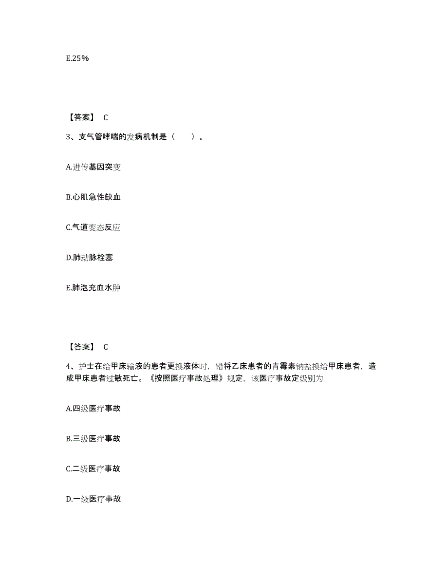 2023年度贵州省黔东南苗族侗族自治州三穗县执业护士资格考试综合练习试卷A卷附答案_第2页