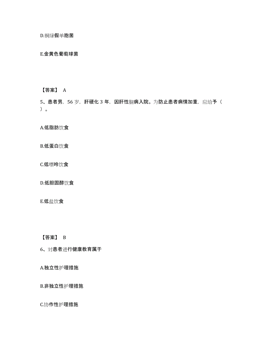 2023年度贵州省黔东南苗族侗族自治州麻江县执业护士资格考试过关检测试卷A卷附答案_第3页