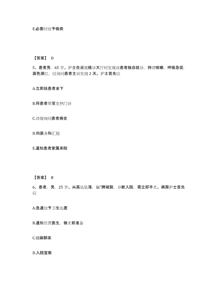 2023年度辽宁省盘锦市双台子区执业护士资格考试全真模拟考试试卷A卷含答案_第3页