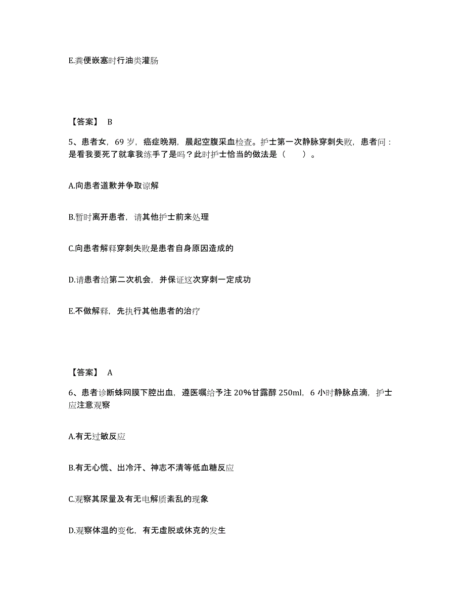 2023年度重庆市沙坪坝区执业护士资格考试综合检测试卷B卷含答案_第3页