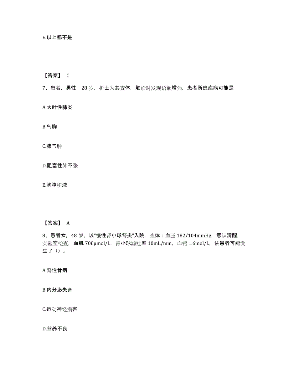 2023年度重庆市沙坪坝区执业护士资格考试综合检测试卷B卷含答案_第4页