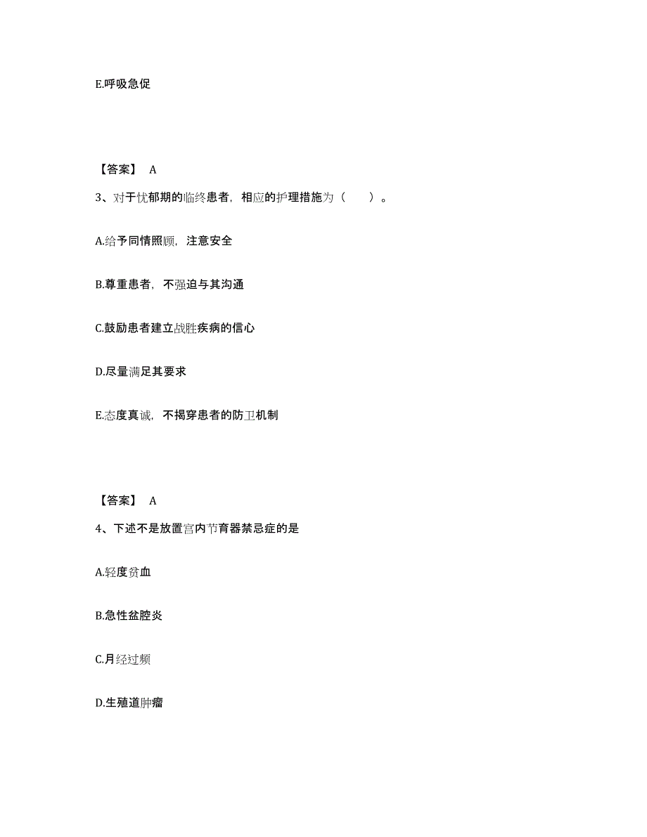 2023年度辽宁省抚顺市顺城区执业护士资格考试题库附答案（基础题）_第2页