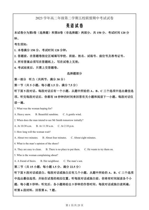 浙江省五校联盟2023-2024学年高二下学期期中考试英语 Word版含解析
