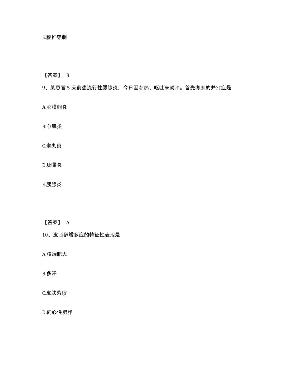 2023年度辽宁省盘锦市盘山县执业护士资格考试考前冲刺试卷A卷含答案_第5页