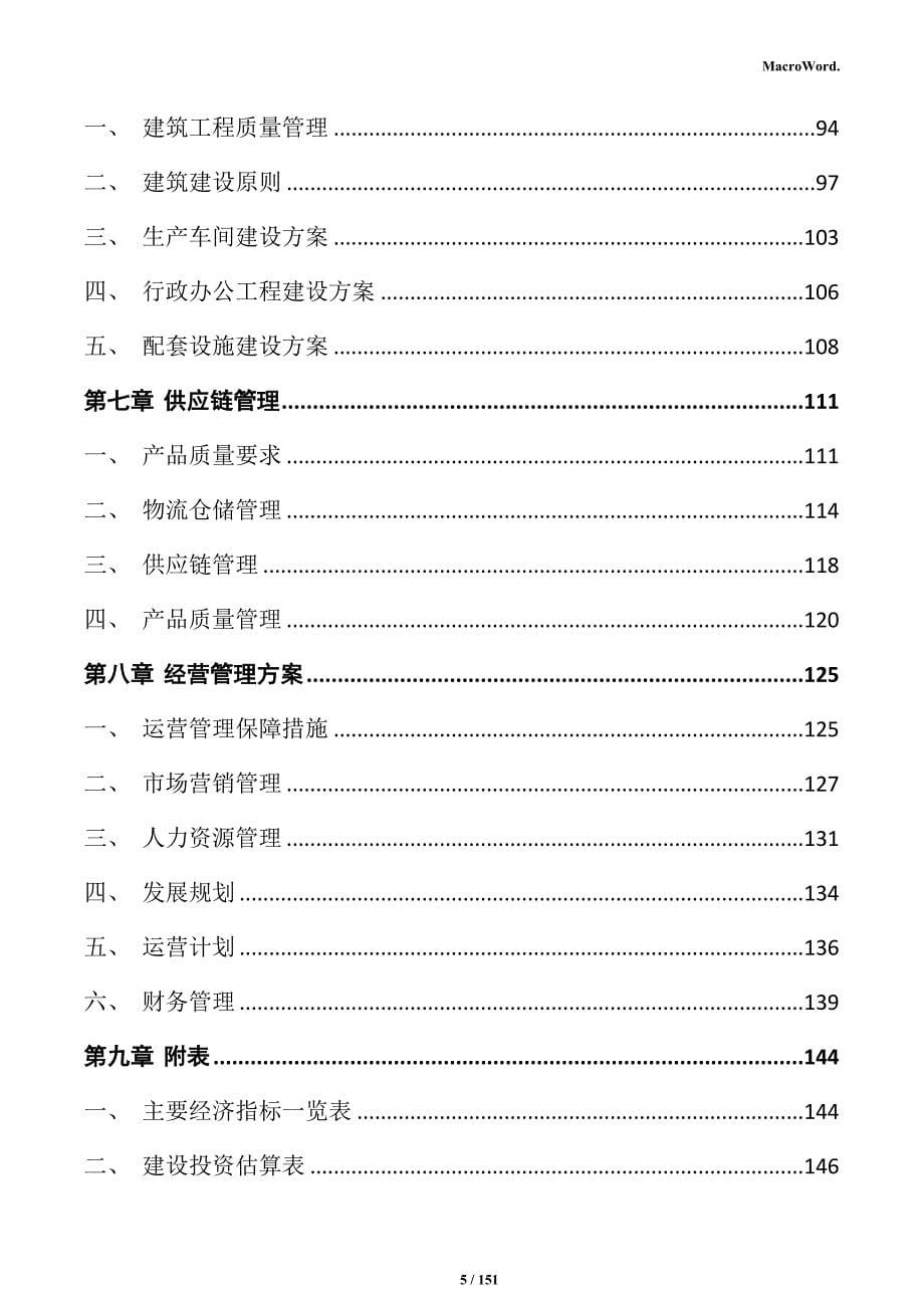 立体停车库制造工厂项目实施方案_第5页