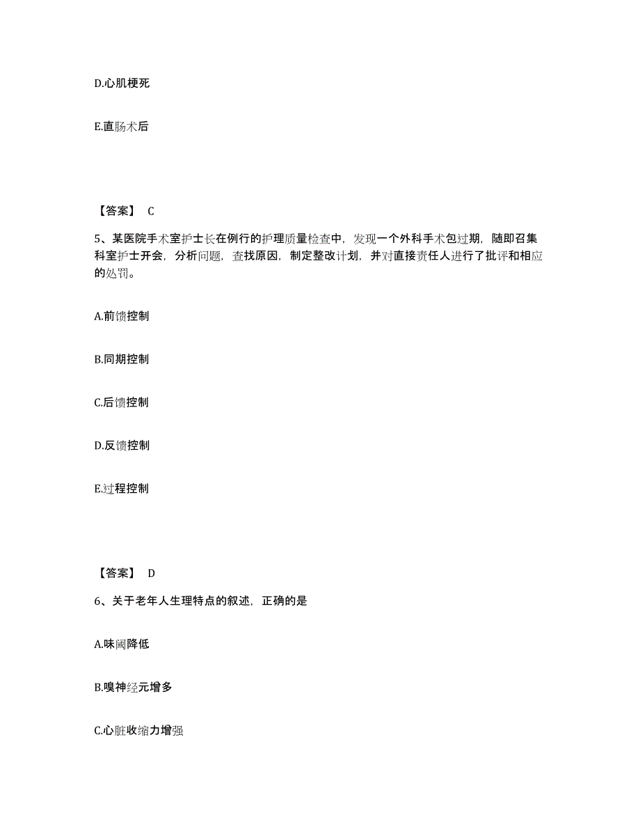 2023年度辽宁省沈阳市新民市执业护士资格考试考前冲刺模拟试卷A卷含答案_第3页