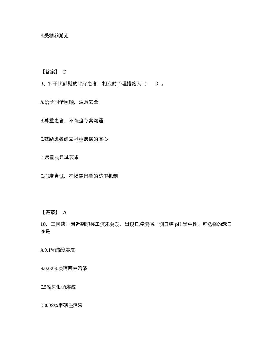 2023年度重庆市县巫山县执业护士资格考试自我检测试卷A卷附答案_第5页