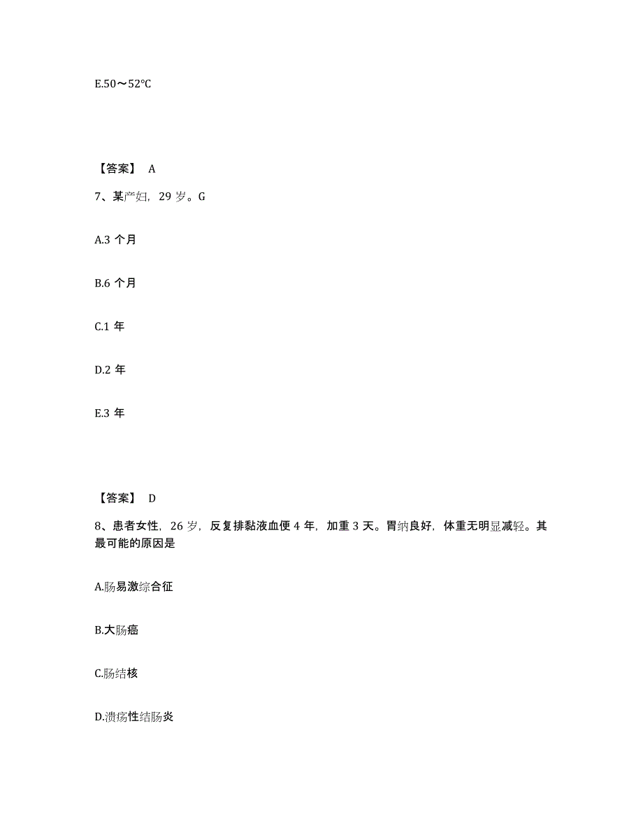 2023年度辽宁省葫芦岛市执业护士资格考试模拟考核试卷含答案_第4页