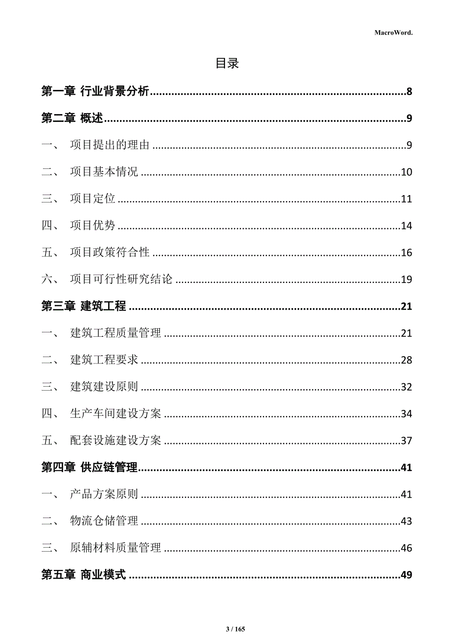 高分子线缆材料项目实施方案_第3页