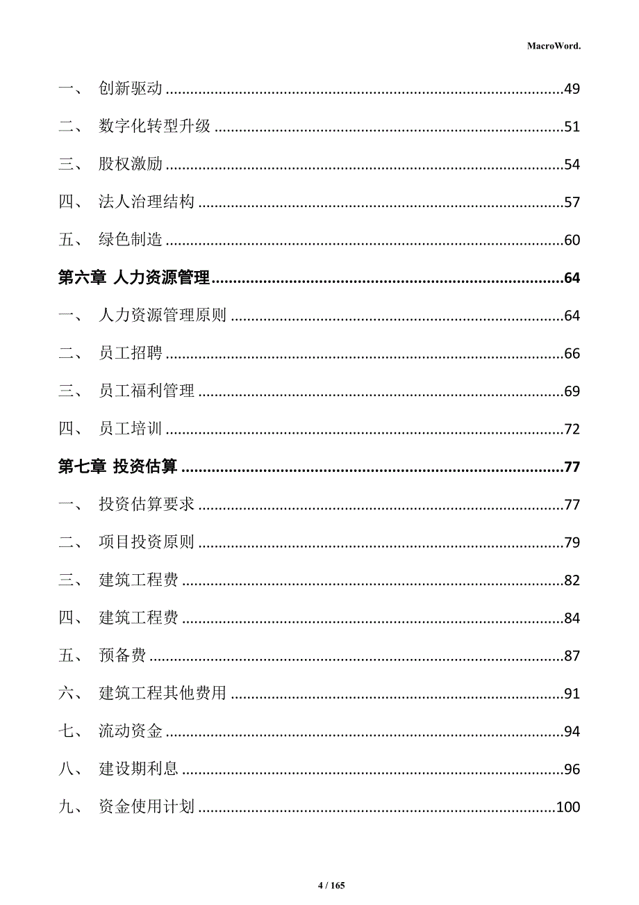 高分子线缆材料项目实施方案_第4页