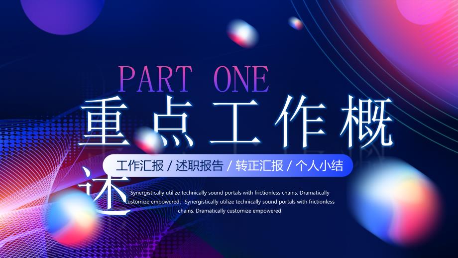 蓝紫色励志风坚守创新筑梦工作总结PPT_第3页