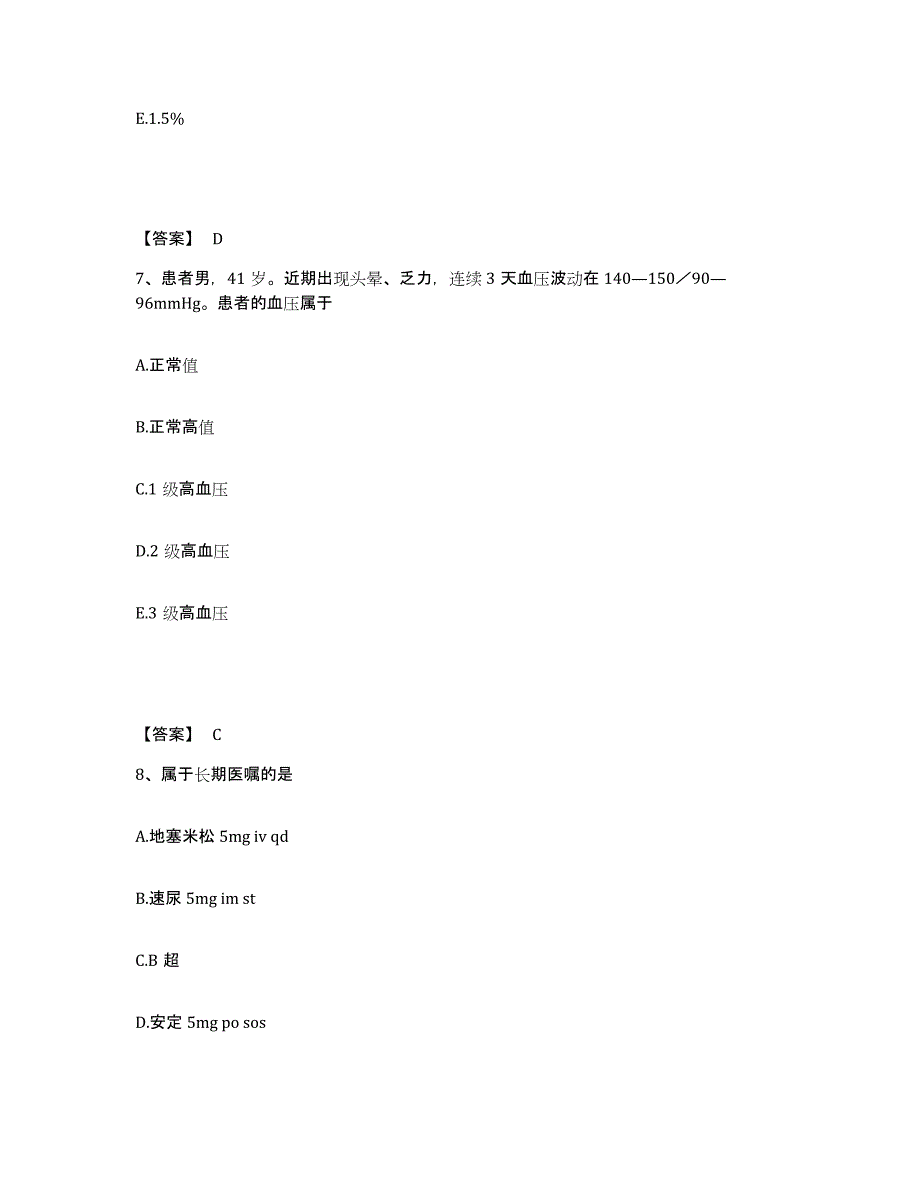 2023年度重庆市县璧山县执业护士资格考试题库附答案（典型题）_第4页