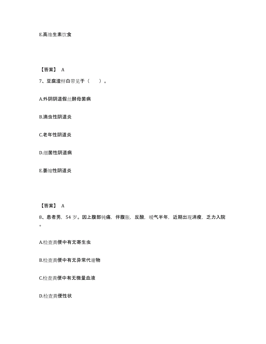 2023年度重庆市县云阳县执业护士资格考试提升训练试卷A卷附答案_第4页