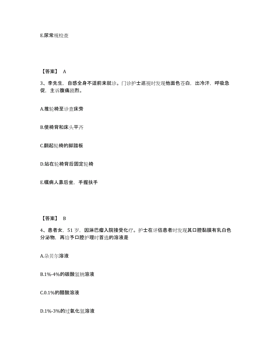 2023年度贵州省黔西南布依族苗族自治州望谟县执业护士资格考试模拟考核试卷含答案_第2页