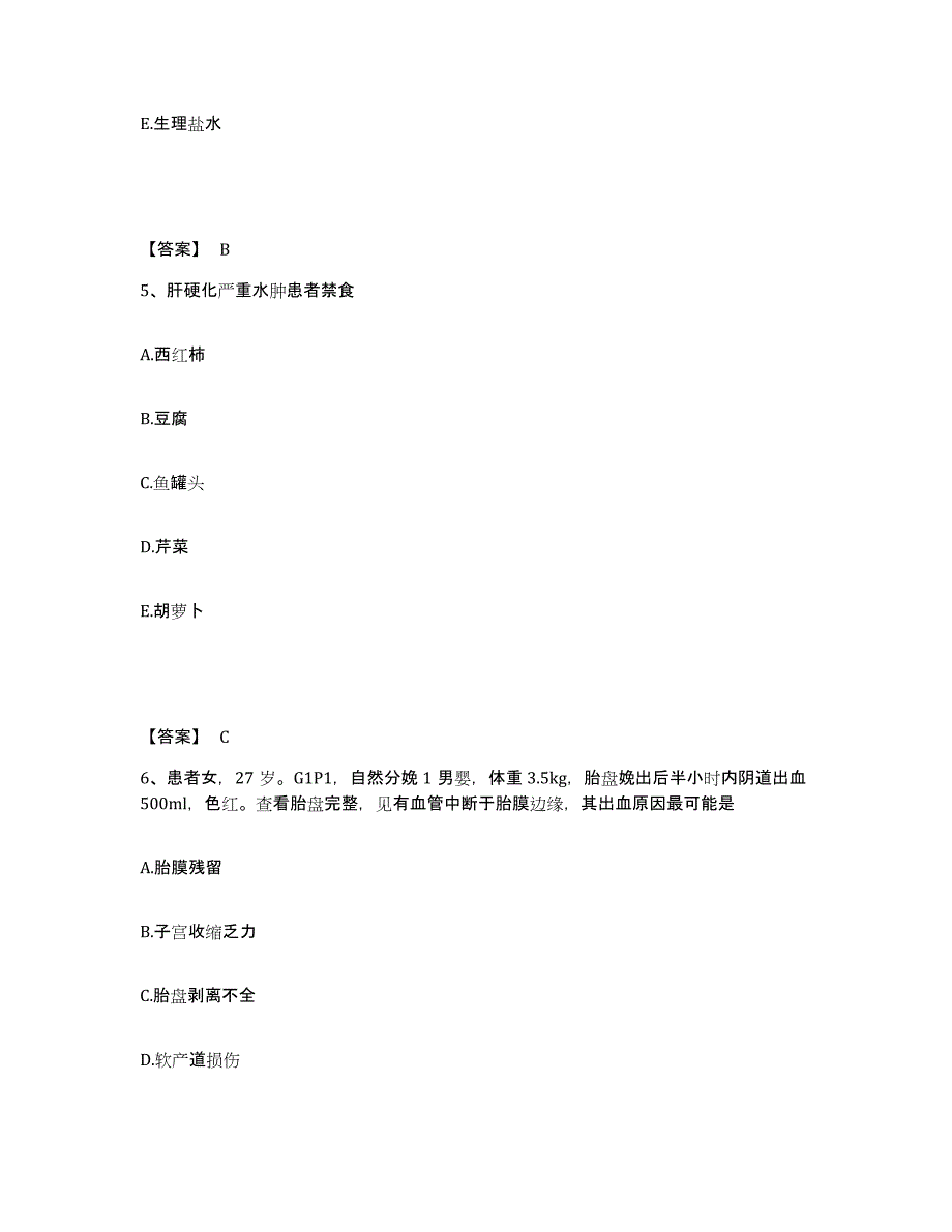 2023年度贵州省黔西南布依族苗族自治州望谟县执业护士资格考试模拟考核试卷含答案_第3页