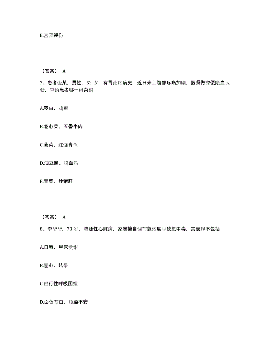 2023年度贵州省黔西南布依族苗族自治州望谟县执业护士资格考试模拟考核试卷含答案_第4页