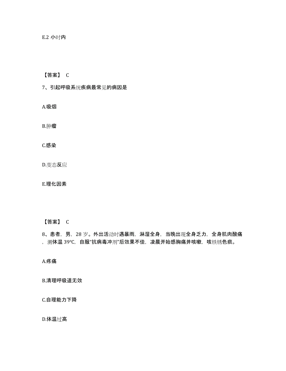 2023年度重庆市永川区执业护士资格考试基础试题库和答案要点_第4页