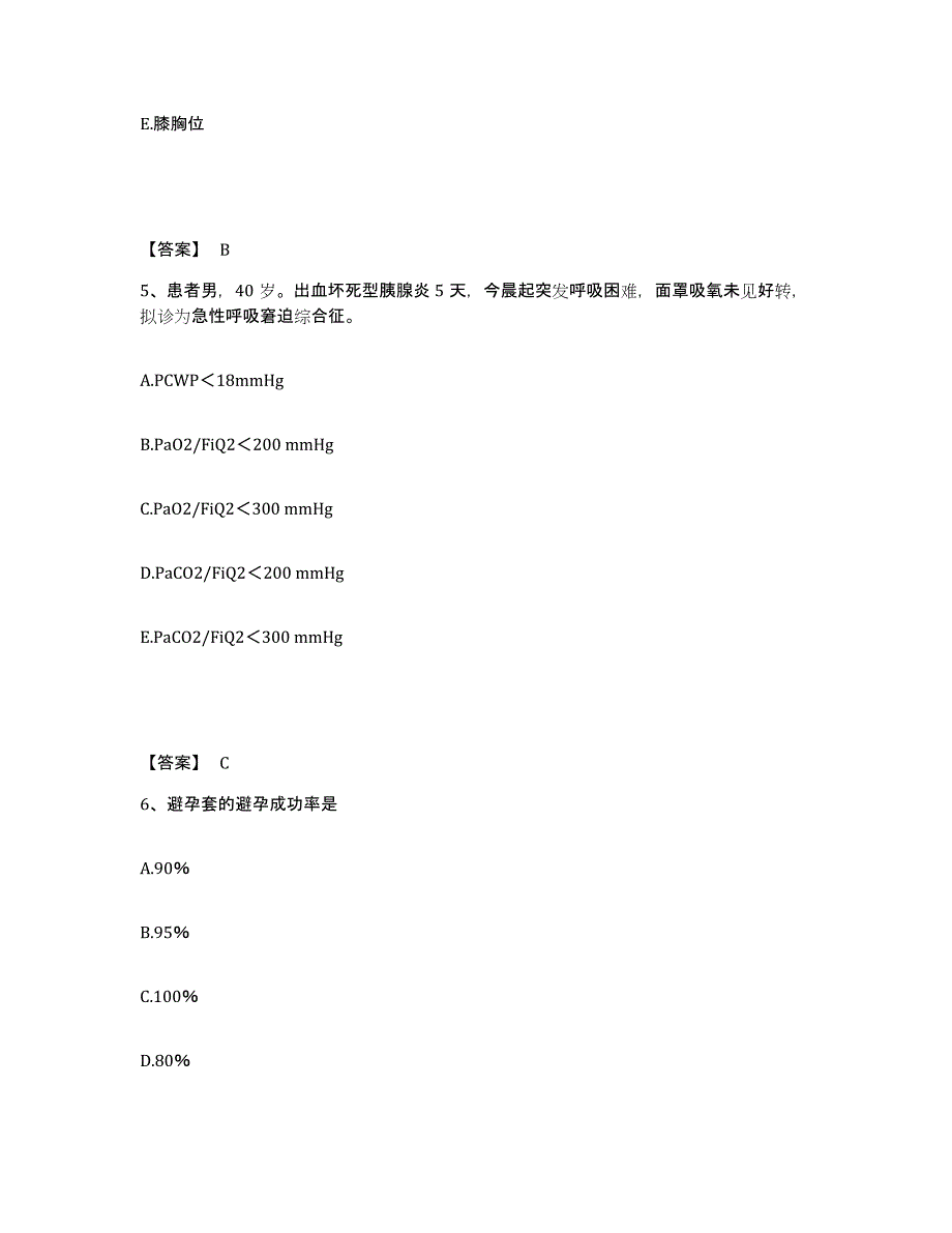 2023年度重庆市县云阳县执业护士资格考试题库与答案_第3页