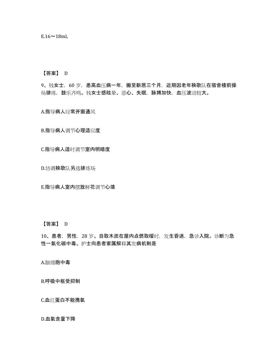 2023年度重庆市县云阳县执业护士资格考试题库与答案_第5页