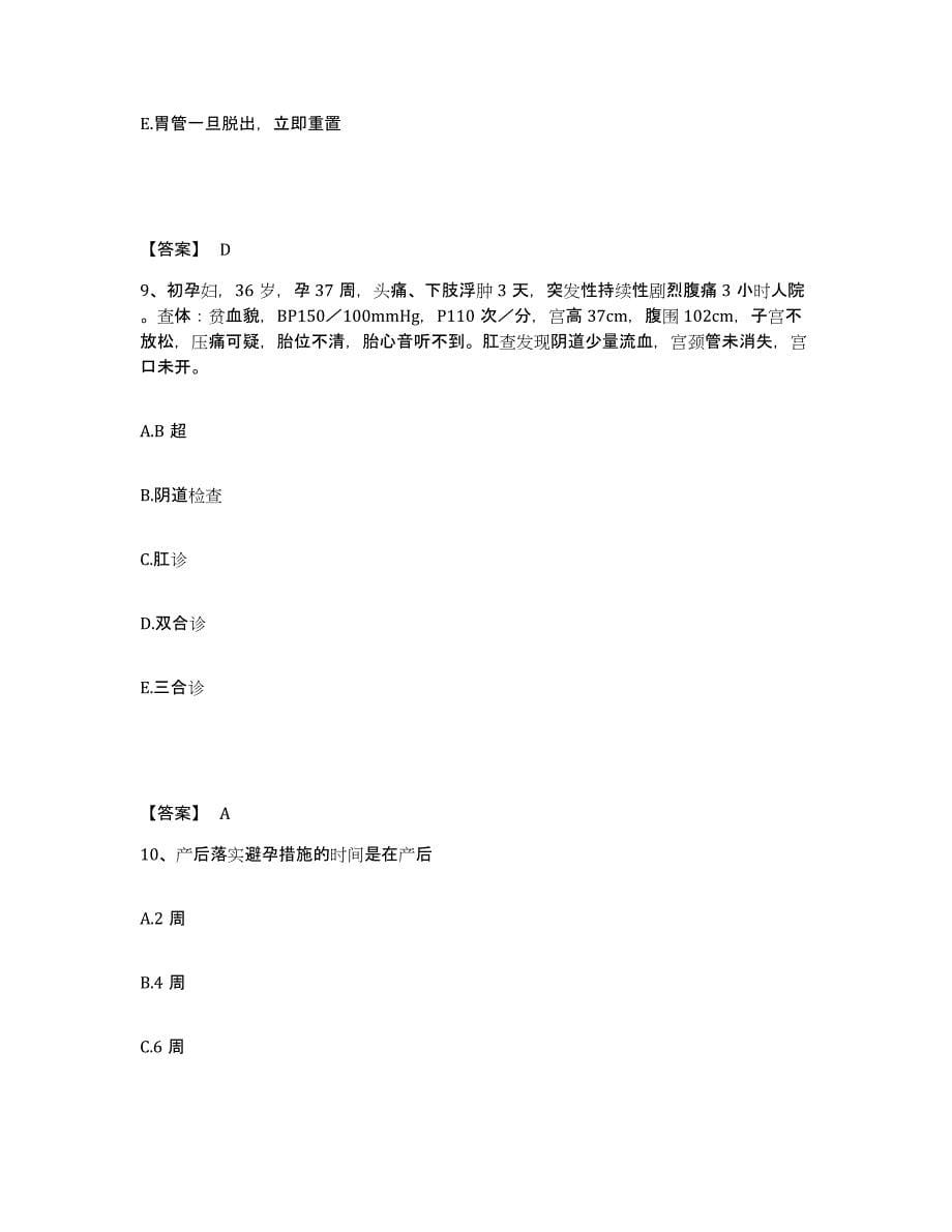 2023年度黑龙江省佳木斯市执业护士资格考试考试题库_第5页