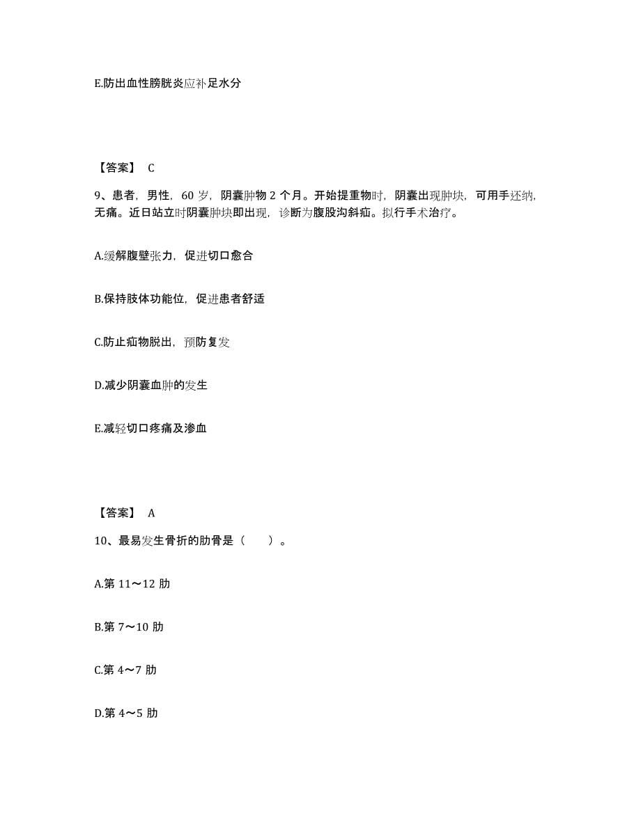 2023年度重庆市县云阳县执业护士资格考试每日一练试卷B卷含答案_第5页