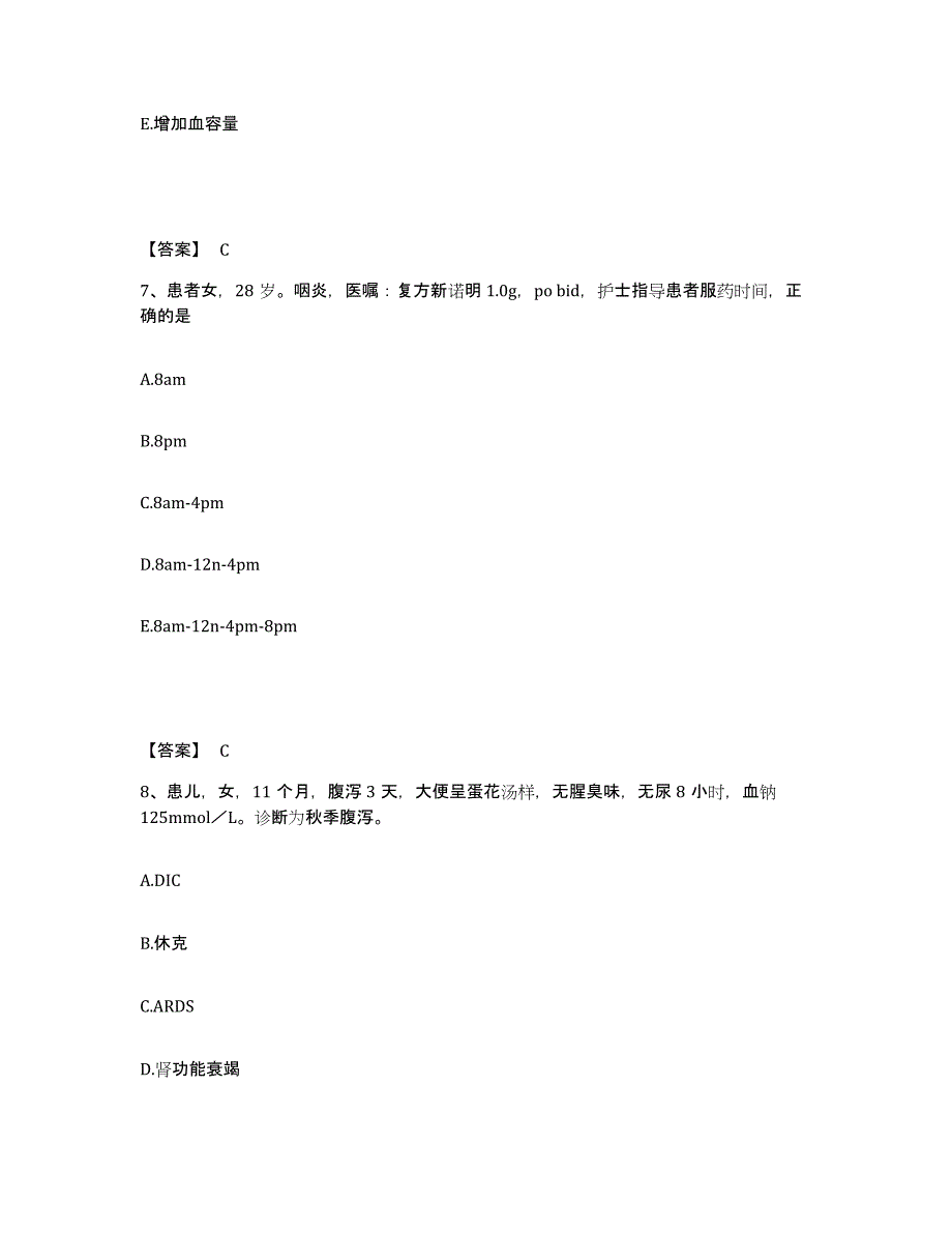 2023年度贵州省遵义市执业护士资格考试自我提分评估(附答案)_第4页