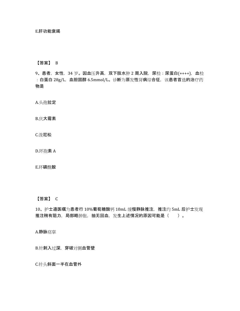 2023年度贵州省遵义市执业护士资格考试自我提分评估(附答案)_第5页