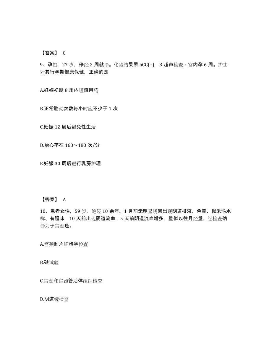 2023年度重庆市长寿区执业护士资格考试考试题库_第5页