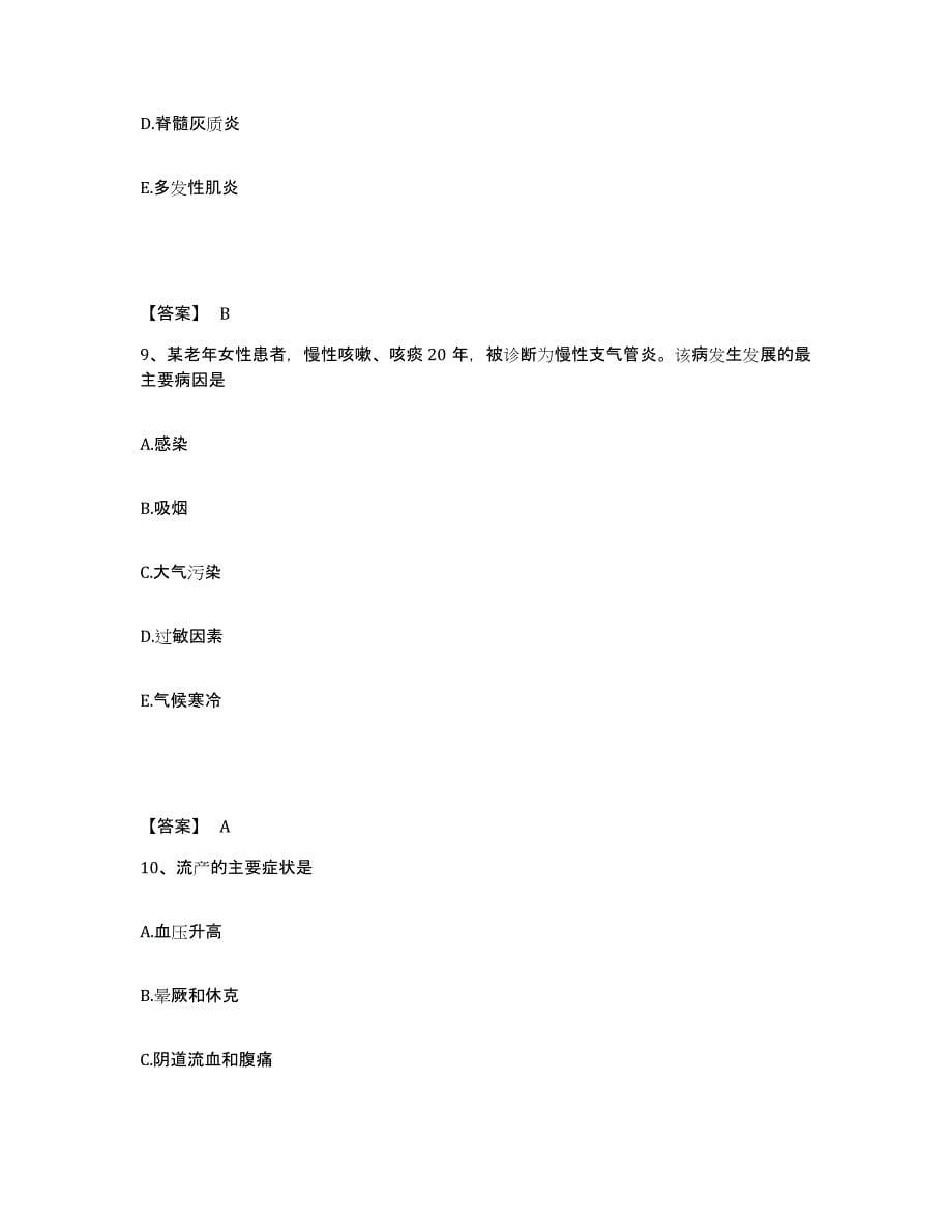 2023年度青海省玉树藏族自治州称多县执业护士资格考试真题练习试卷B卷附答案_第5页