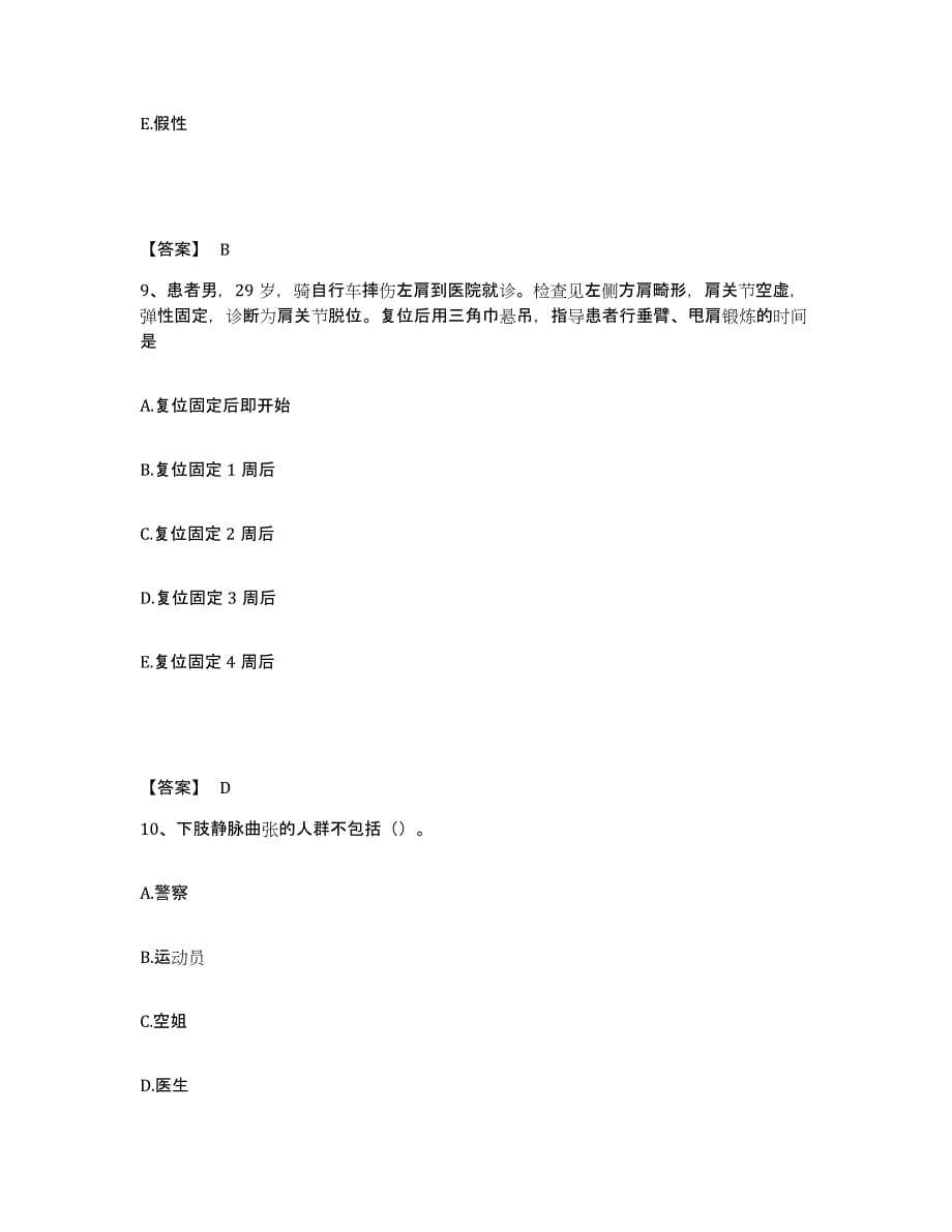 2023年度辽宁省营口市鲅鱼圈区执业护士资格考试模拟考试试卷A卷含答案_第5页