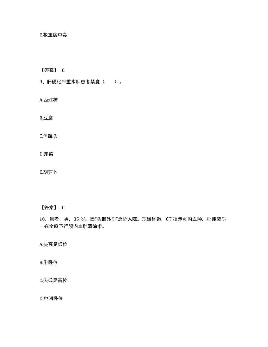 2023年度重庆市双桥区执业护士资格考试考前自测题及答案_第5页