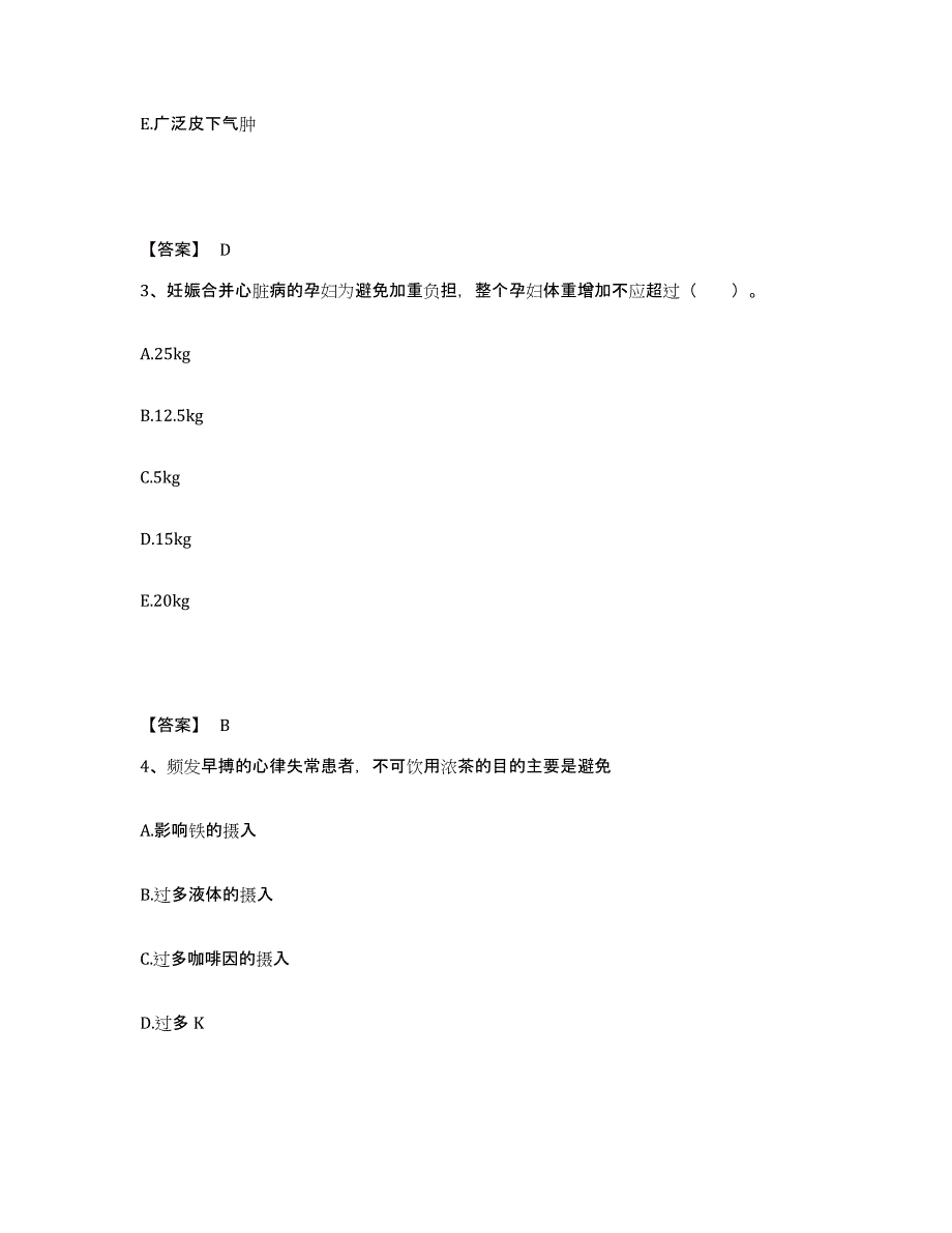 2023年度辽宁省朝阳市双塔区执业护士资格考试模考模拟试题(全优)_第2页