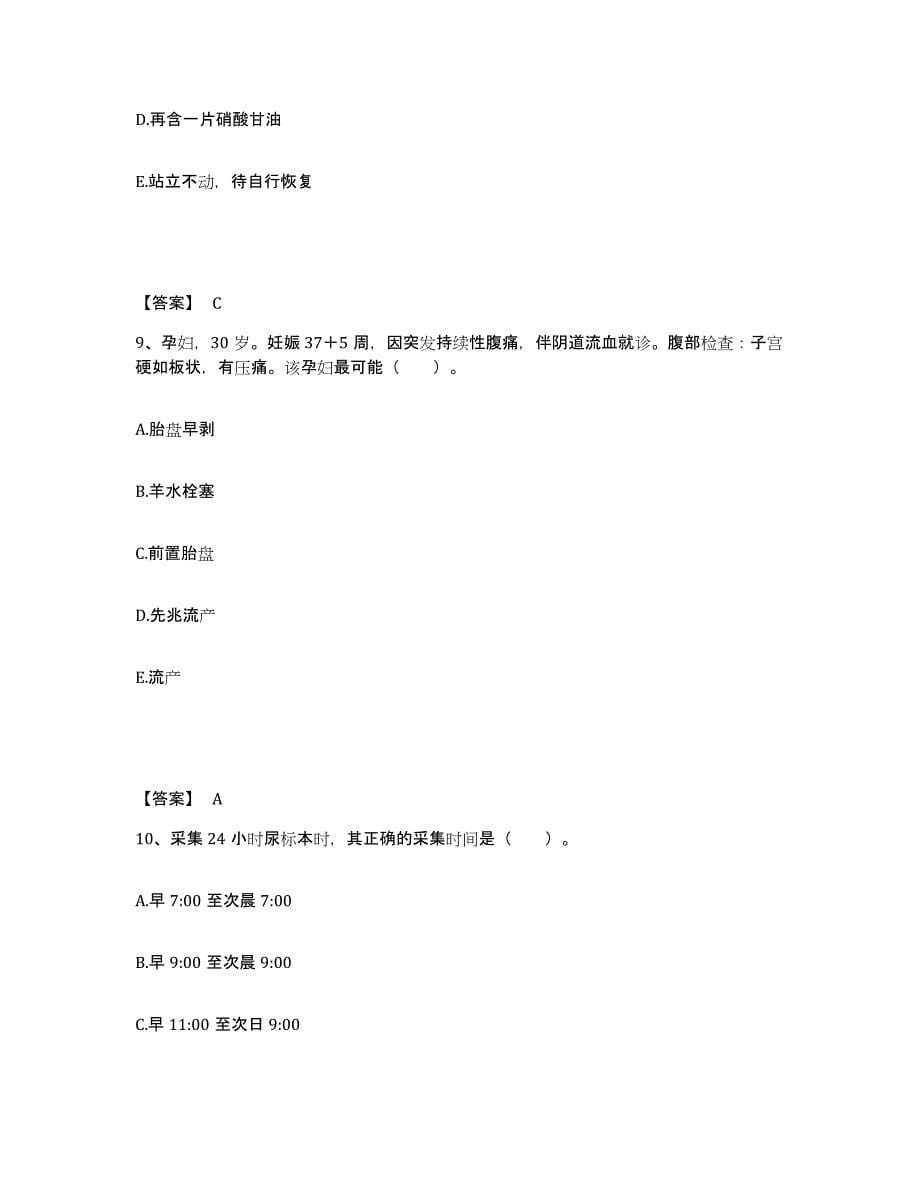 2023年度贵州省遵义市赤水市执业护士资格考试试题及答案_第5页
