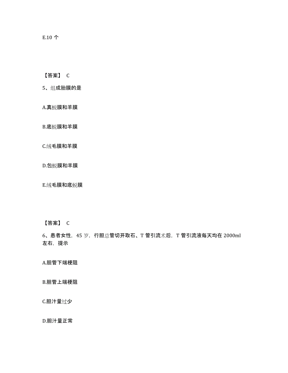 2023年度辽宁省抚顺市顺城区执业护士资格考试通关提分题库(考点梳理)_第3页