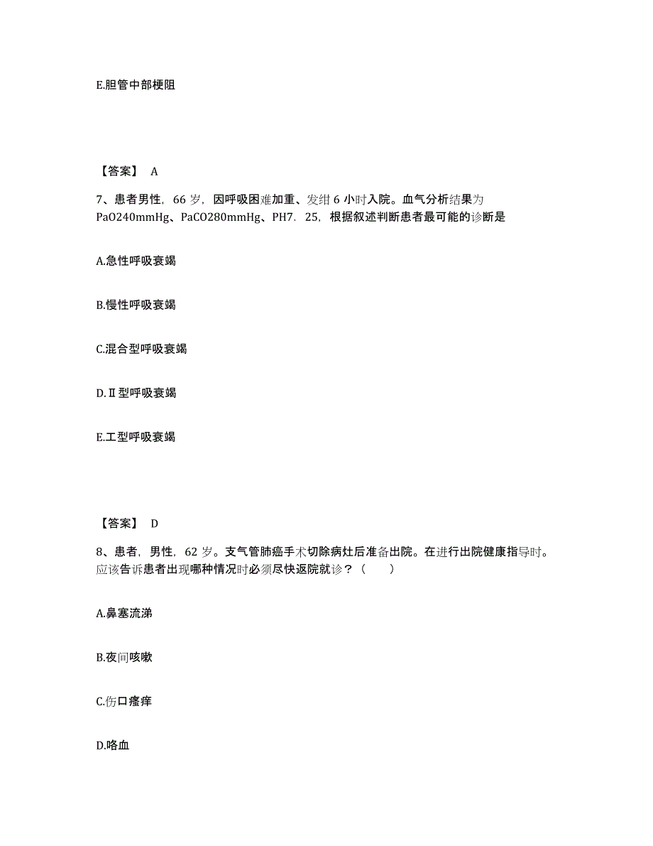 2023年度辽宁省抚顺市顺城区执业护士资格考试通关提分题库(考点梳理)_第4页