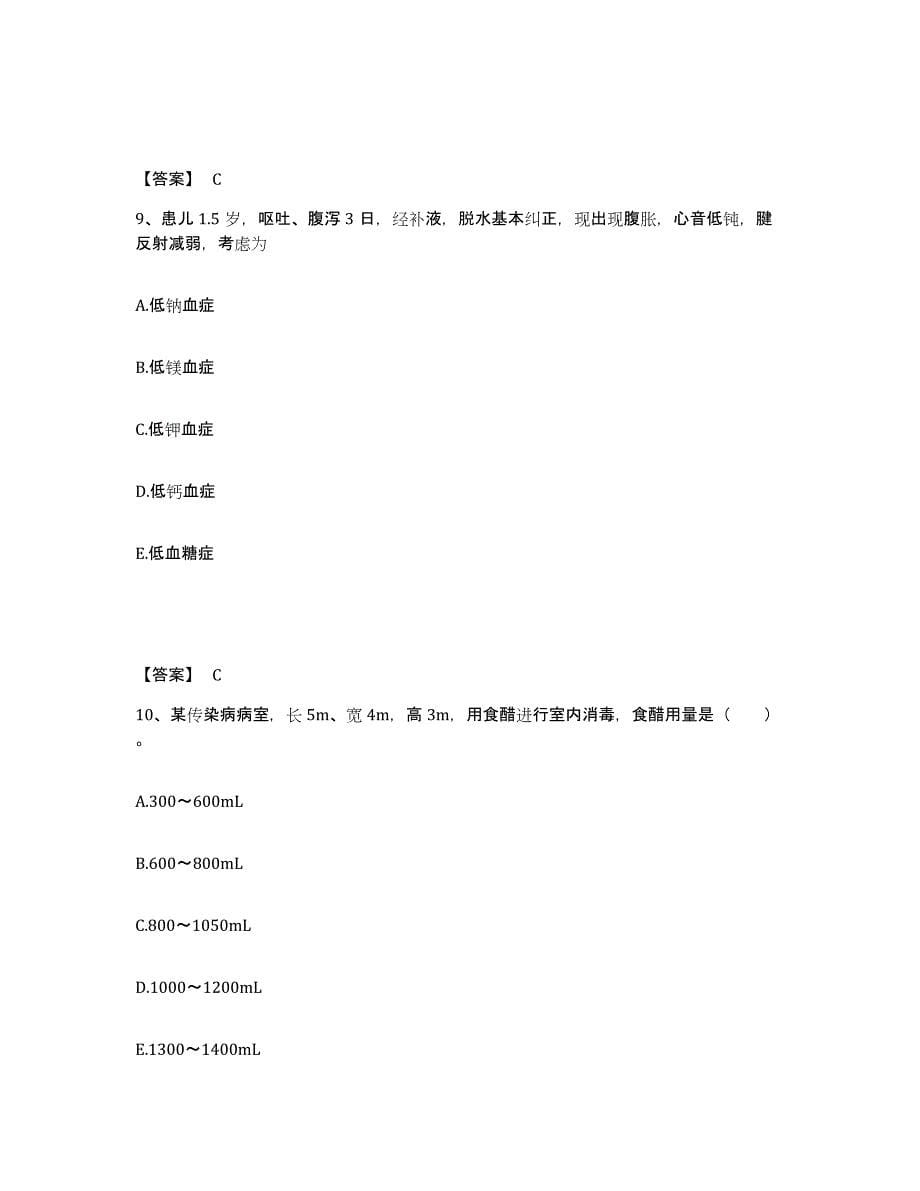 2023年度青海省西宁市城中区执业护士资格考试模拟考核试卷含答案_第5页