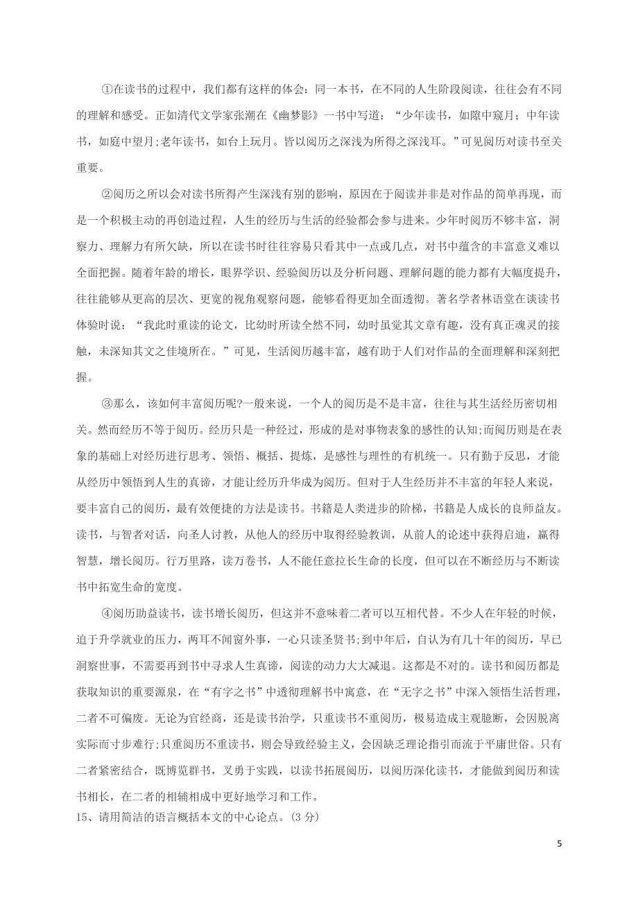 扬州市九年级语文第一学期第一次质量检测学科_第5页