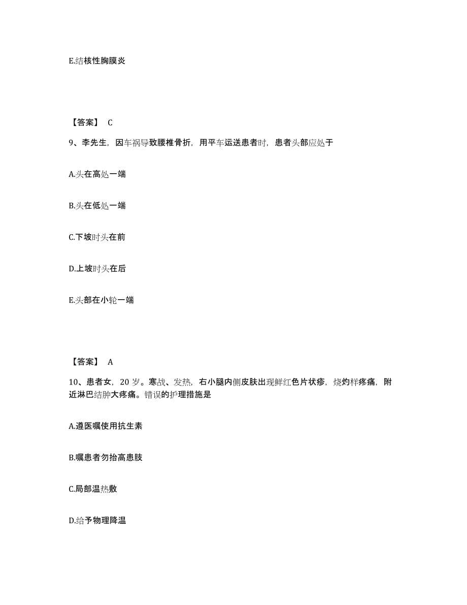 2023年度重庆市县巫山县执业护士资格考试通关题库(附带答案)_第5页