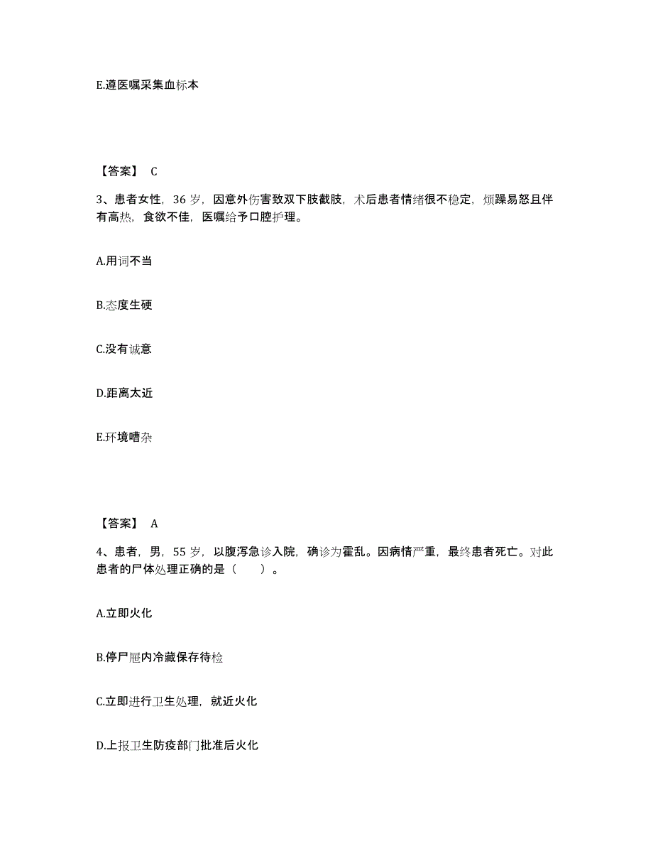 2023年度贵州省黔西南布依族苗族自治州册亨县执业护士资格考试自我提分评估(附答案)_第2页