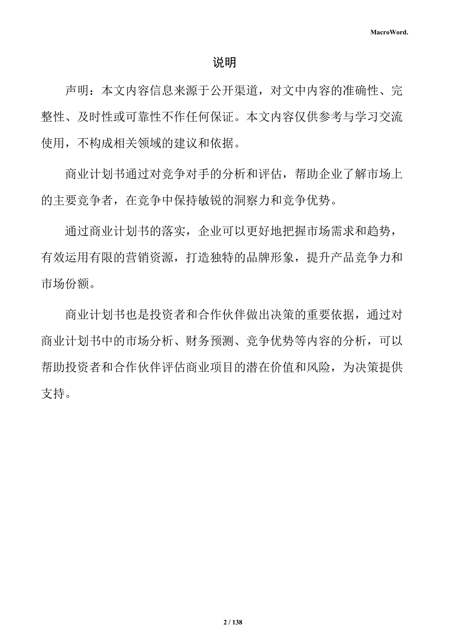 新能源装备用高透组件制造项目商业计划书_第2页