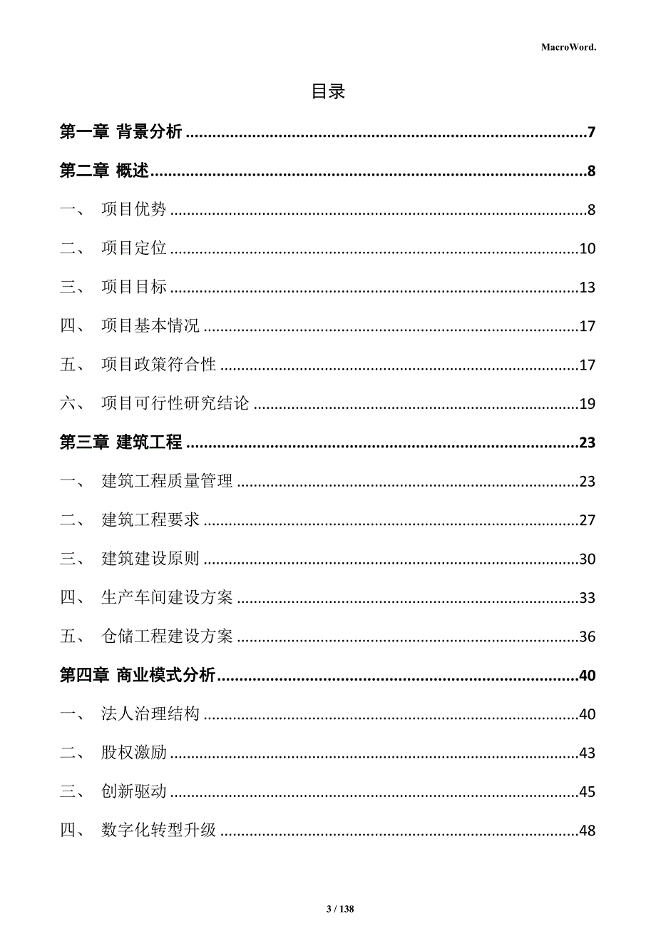 新能源装备用高透组件制造项目商业计划书_第3页